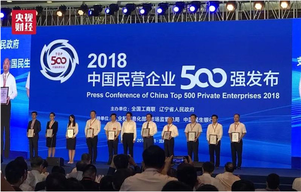 仁和集團(tuán)入圍2018年度中國民營企業(yè)制造業(yè)500強
