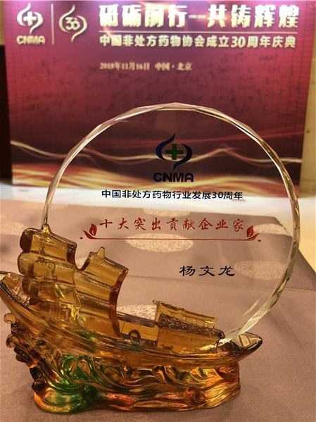 楊文龍董事長榮膺＂中國0TC行業(yè)發(fā)展30周年十大突出貢獻(xiàn)企業(yè)家＂